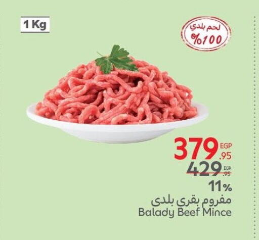 حم بقرى available at كارفور in Egypt - القاهرة