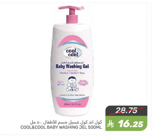 كول & كول بيبي available at  مـزايــا in مملكة العربية السعودية, السعودية, سعودية - سيهات