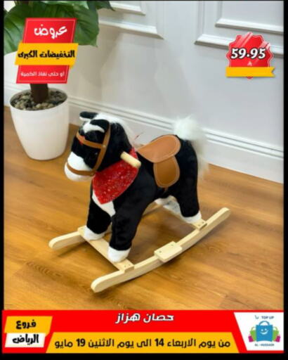 available at الحسين توب أب in مملكة العربية السعودية, السعودية, سعودية - الرياض