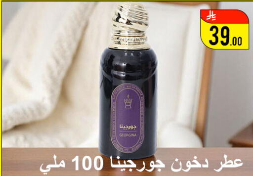 العطر in ركن العائلة, المملكة العربية السعودية Offers - المملكة العربية السعودية available at ركن العائلة in مملكة العربية السعودية, السعودية, سعودية - الرياض
