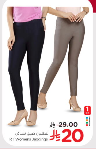 ملابس نسائية in نستو, المملكة العربية السعودية Offers - المملكة العربية السعودية available at نستو in مملكة العربية السعودية, السعودية, سعودية - بريدة