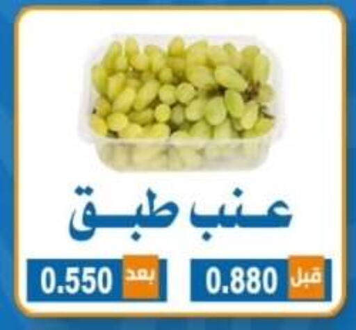 Grapes available at Alshuhada co.op in Kuwait - Ahmadi Governorate