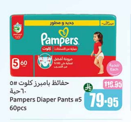 Pampers available at Othaim Markets in KSA, Saudi Arabia, Saudi - Tabuk