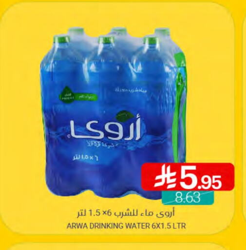أروى available at اسواق المنتزه in مملكة العربية السعودية, السعودية, سعودية - القطيف‎