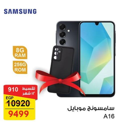 سامسونج available at فتح الله in Egypt - القاهرة