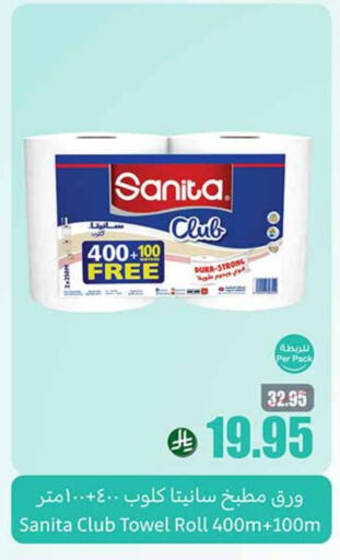 SANITA available at Othaim Markets in KSA, Saudi Arabia, Saudi - Unayzah