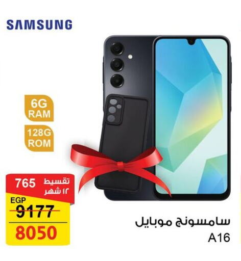 سامسونج available at فتح الله in Egypt - القاهرة
