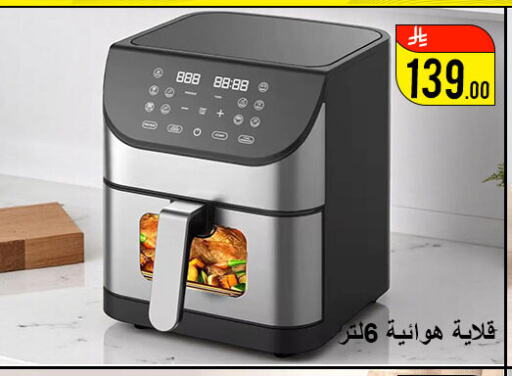 قلاية هوائية available at ركن العائلة in مملكة العربية السعودية, السعودية, سعودية - حائل‎