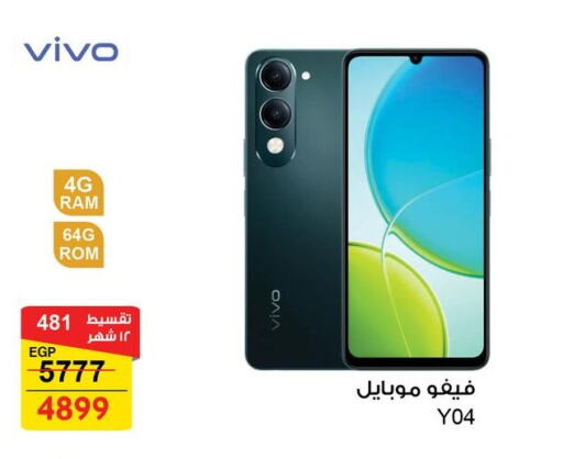 فيفو available at فتح الله in Egypt - القاهرة