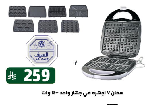 Small Appliances in Family Discount, Saudi Arabia Offers - Saudi Arabia Sandwich Maker available at Family Discount in KSA, Saudi Arabia, Saudi - Riyadh
