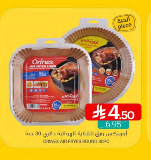 المستهلكات in اسواق المنتزه, المملكة العربية السعودية Offers - المملكة العربية السعودية أورنيكس available at اسواق المنتزه in مملكة العربية السعودية, السعودية, سعودية - القطيف