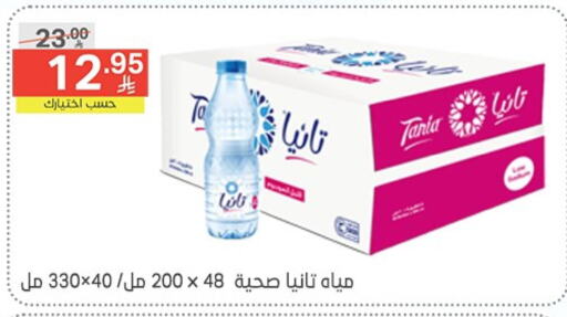 تانيا available at نوري سوبر ماركت‎ in مملكة العربية السعودية, السعودية, سعودية - جدة