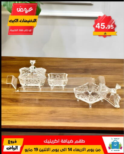 Dining & Serving in Al Hussain Top Up, Saudi Arabia Offers - Saudi Arabia available at Al Hussain Top Up in KSA, Saudi Arabia, Saudi - Riyadh