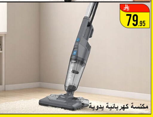 مكنسة كهربائية available at ركن العائلة in مملكة العربية السعودية, السعودية, سعودية - الرياض