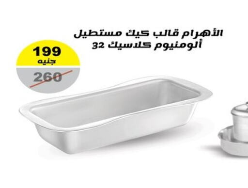 available at Raneen in Egypt - Cairo