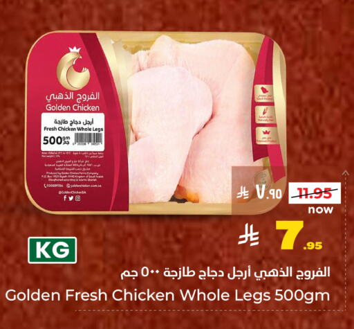 أرجل الدجاج available at هايبر الوفاء in مملكة العربية السعودية, السعودية, سعودية - الرياض