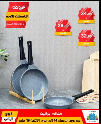 Cookware in Al Hussain Top Up, Saudi Arabia Offers - Saudi Arabia available at Al Hussain Top Up in KSA, Saudi Arabia, Saudi - Riyadh
