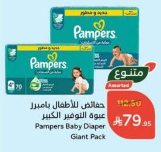 Baby Diapers in Hyper Panda, Saudi Arabia Offers - Saudi Arabia Pampers available at Hyper Panda in KSA, Saudi Arabia, Saudi - Khamis Mushait