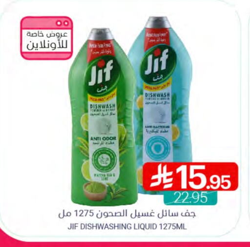 غسل الطبق in اسواق المنتزه, المملكة العربية السعودية Offers - المملكة العربية السعودية جف available at اسواق المنتزه in مملكة العربية السعودية, السعودية, سعودية - سيهات