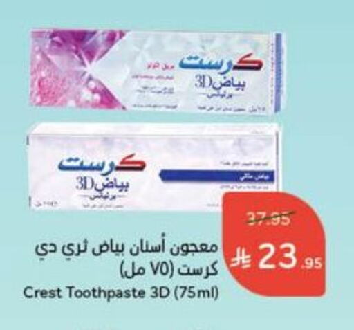 العناية بالأسنان in هايبر بنده, المملكة العربية السعودية Offers - المملكة العربية السعودية كريست معجون أسنان available at هايبر بنده in مملكة العربية السعودية, السعودية, سعودية - خميس مشيط