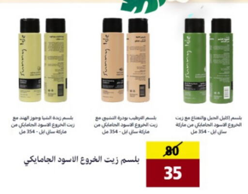 العناية بالشعر in الفراولة, المملكة العربية السعودية Offers - المملكة العربية السعودية شامبو / بلسم available at الفراولة in مملكة العربية السعودية, السعودية, سعودية - الأحساء