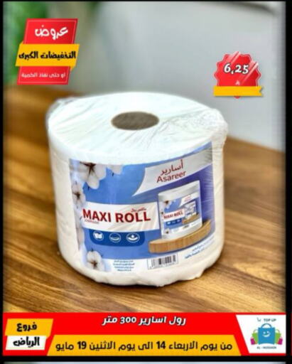 Toilet & Paper Tissue in Al Hussain Top Up, Saudi Arabia Offers - Saudi Arabia available at Al Hussain Top Up in KSA, Saudi Arabia, Saudi - Riyadh