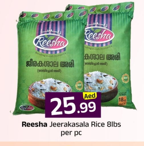 أرز in مبارك هايبرماركت الشارقة, UAE Offers - الإمارات العربية المتحدة أرز جيراكاسالا available at مبارك هايبرماركت الشارقة in الإمارات العربية المتحدة , الامارات - الشارقة / عجمان