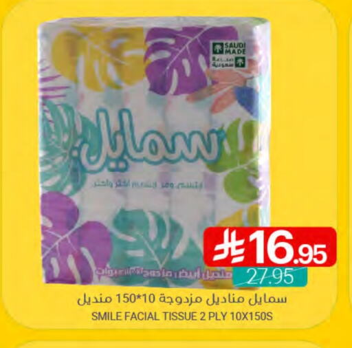 مناديل للوجه in اسواق المنتزه, المملكة العربية السعودية Offers - المملكة العربية السعودية سمايل available at اسواق المنتزه in مملكة العربية السعودية, السعودية, سعودية - القطيف