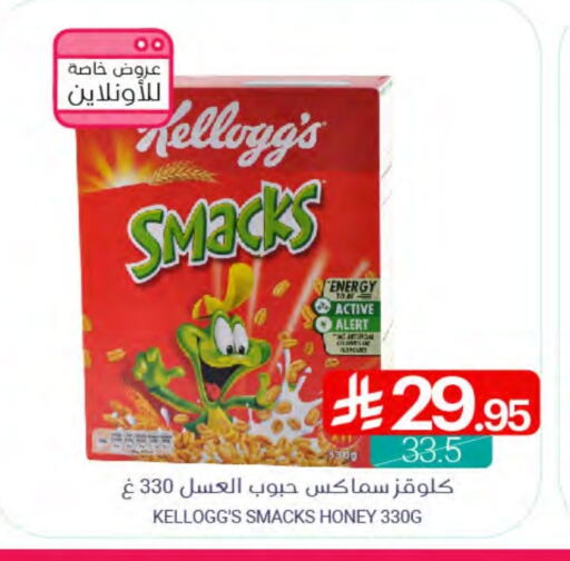 KELLOGGS Cereals available at Muntazah Markets in KSA, Saudi Arabia, Saudi - Qatif