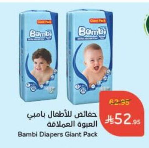 BAMBI available at Hyper Panda in KSA, Saudi Arabia, Saudi - Khamis Mushait