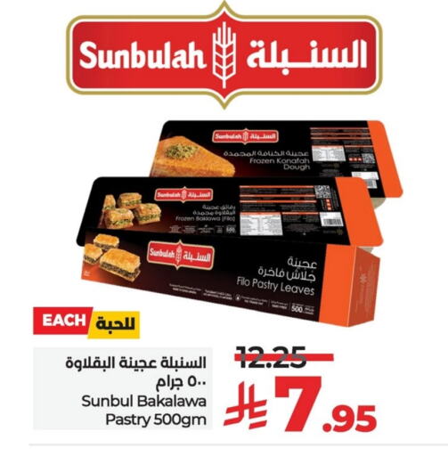 الأطعمة المجمدة in لولو هايبرماركت, المملكة العربية السعودية Offers - المملكة العربية السعودية available at لولو هايبرماركت in مملكة العربية السعودية, السعودية, سعودية - سيهات