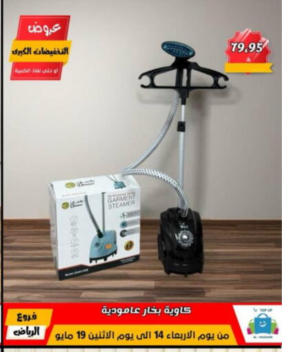 Small Appliances in Al Hussain Top Up, Saudi Arabia Offers - Saudi Arabia Garment Steamer available at Al Hussain Top Up in KSA, Saudi Arabia, Saudi - Riyadh