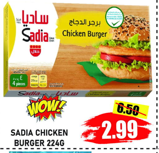 SADIA Chicken Burger available at GIFT MART- Ajman in UAE - Sharjah / Ajman