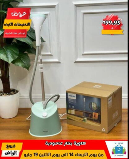 Small Appliances in Al Hussain Top Up, Saudi Arabia Offers - Saudi Arabia PHILIPS available at Al Hussain Top Up in KSA, Saudi Arabia, Saudi - Riyadh