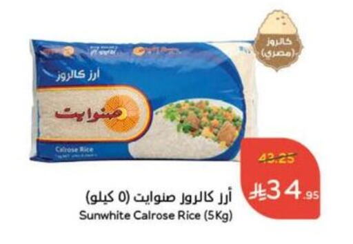 Rice in Hyper Panda, Saudi Arabia Offers - Saudi Arabia available at Hyper Panda in KSA, Saudi Arabia, Saudi - Mahayil