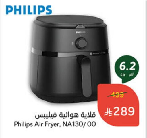 PHILIPS Air Fryer available at Hyper Panda in KSA, Saudi Arabia, Saudi - Hail