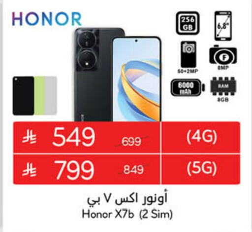 Mobiles in Hyper Panda, Saudi Arabia Offers - Saudi Arabia HONOR available at Hyper Panda in KSA, Saudi Arabia, Saudi - Mahayil
