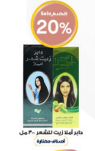 دابر زيت شعر available at صيدليات الدواء in مملكة العربية السعودية, السعودية, سعودية - خميس مشيط