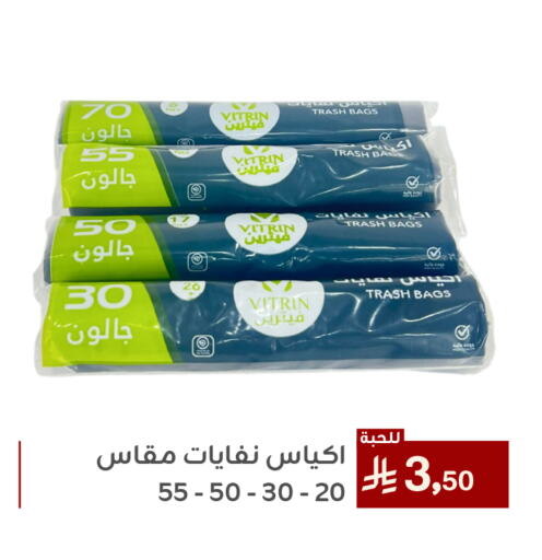 المستهلكات in تخفيضات العائلة, المملكة العربية السعودية Offers - المملكة العربية السعودية Garbage / Trash Bags available at تخفيضات العائلة in مملكة العربية السعودية, السعودية, سعودية - المنطقة الشرقية