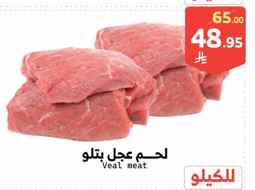Veal available at Mira Mart Mall in KSA, Saudi Arabia, Saudi - Jeddah