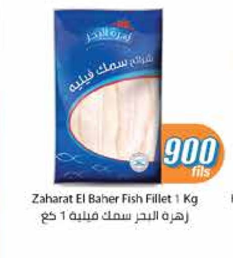 سمك مجمد in سيتي هايبرماركت, الكويت Offers - الكويت available at سيتي هايبرماركت in الكويت - محافظة الأحمدي