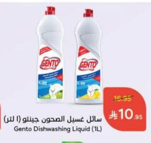 Cleaning in Hyper Panda, Saudi Arabia Offers - Saudi Arabia available at Hyper Panda in KSA, Saudi Arabia, Saudi - Najran