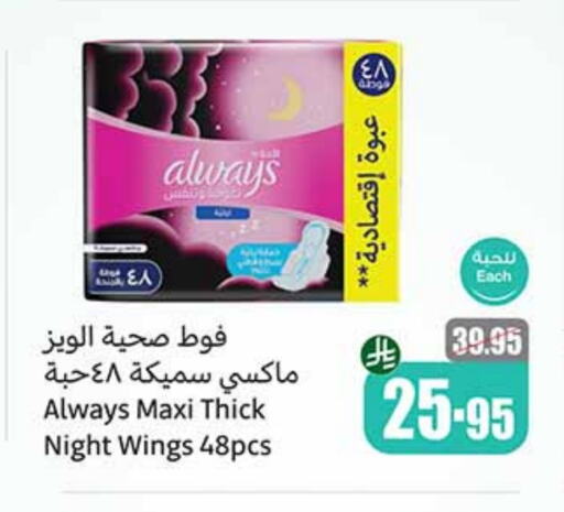 النظافة الشخصية النسائية in أسواق عبد الله العثيم, المملكة العربية السعودية Offers - المملكة العربية السعودية ألويز available at أسواق عبد الله العثيم in مملكة العربية السعودية, السعودية, سعودية - جدة