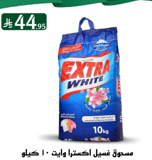 إكسترا وايت منظف available at تخفيضات العائلة in مملكة العربية السعودية, السعودية, سعودية - الرياض
