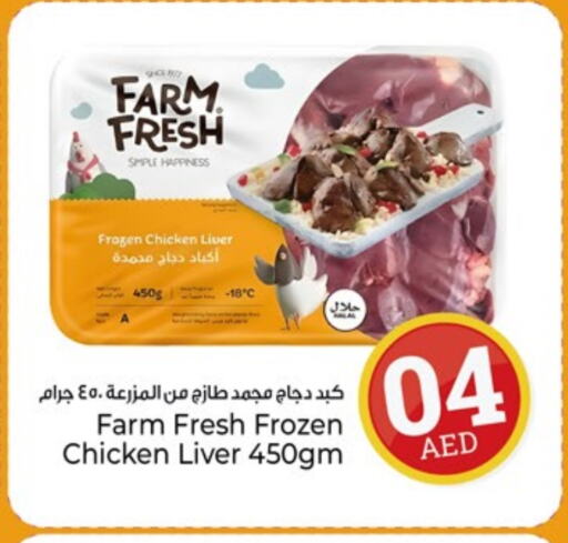 فارم فريش كبد دجاج available at كنز هايبرماركت in الإمارات العربية المتحدة , الامارات - الشارقة / عجمان
