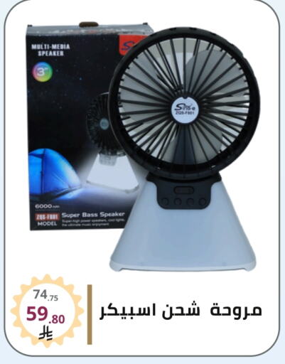 الأدوات المنزلية الصغيرة in فوق الوصف, المملكة العربية السعودية Offers - المملكة العربية السعودية مروحة available at فوق الوصف in مملكة العربية السعودية, السعودية, سعودية - الرياض