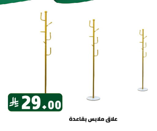 available at تخفيضات العائلة in مملكة العربية السعودية, السعودية, سعودية - الرياض