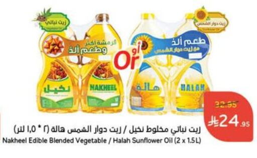 Oil & Ghee in Hyper Panda, Saudi Arabia Offers - Saudi Arabia Sunflower Oil available at Hyper Panda in KSA, Saudi Arabia, Saudi - Al Hasa