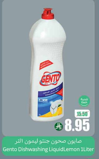 GENTO available at Othaim Markets in KSA, Saudi Arabia, Saudi - Rafha