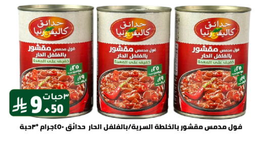 CALIFORNIA GARDEN available at Family Discount in KSA, Saudi Arabia, Saudi - Riyadh